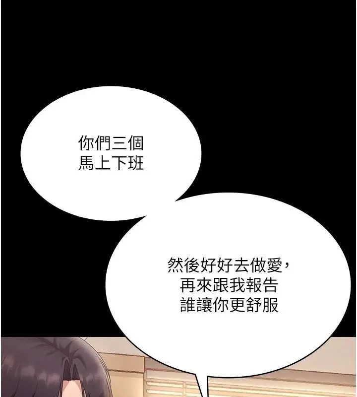 漫画《老板娘的诱惑》第80话第24张图
