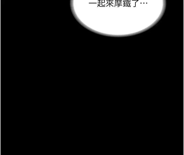 漫画《老板娘的诱惑》第80话第31张图