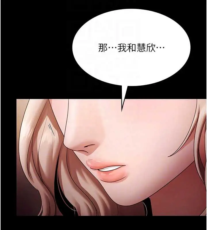漫画《老板娘的诱惑》第80话第34张图