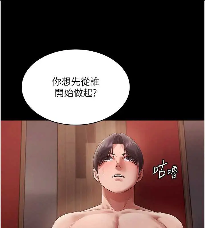 漫画《老板娘的诱惑》第80话第36张图
