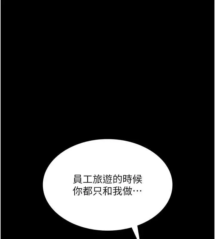 漫画《老板娘的诱惑》第80话第41张图