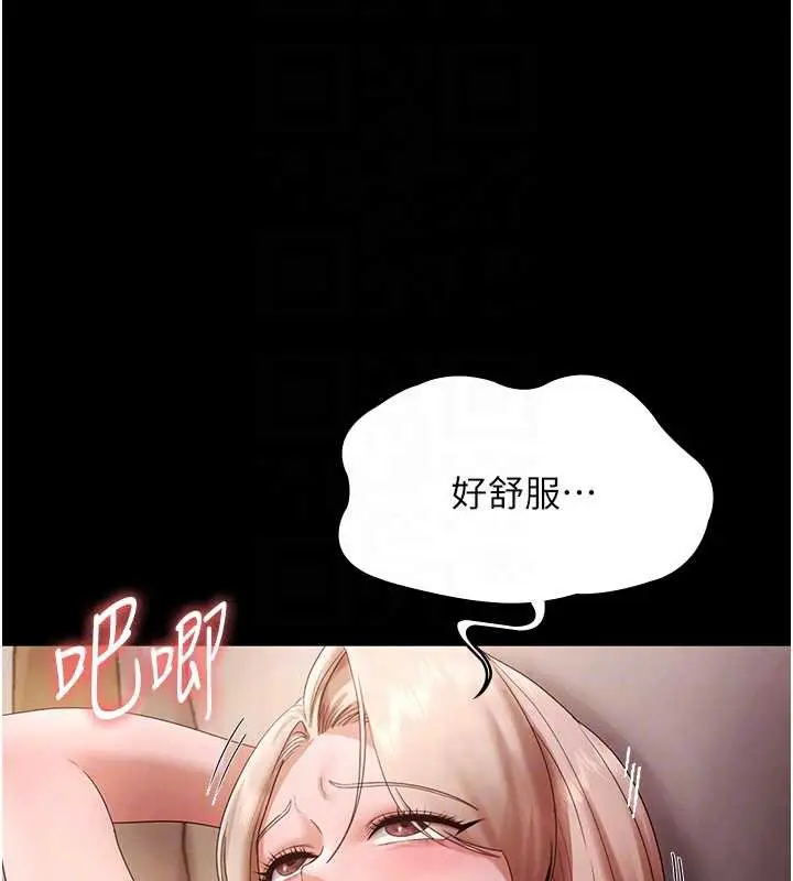 漫画《老板娘的诱惑》第80话第82张图