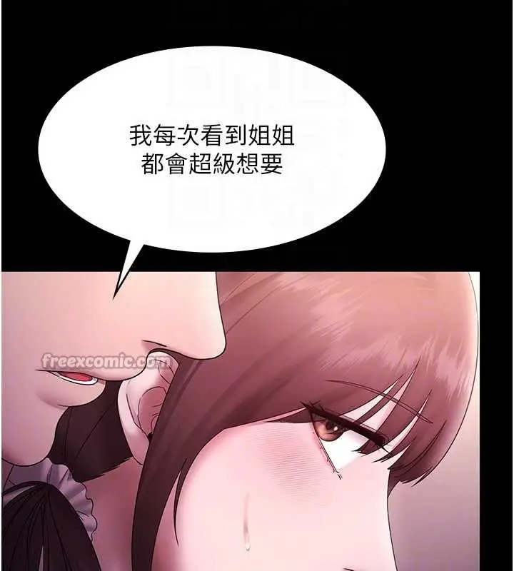 漫画《老板娘的诱惑》第81话第104张图