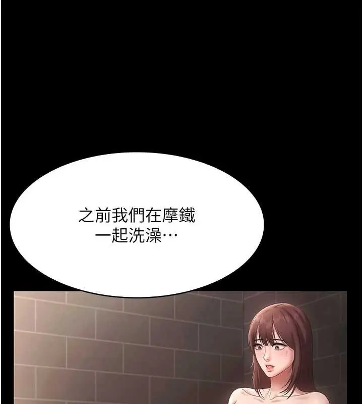 漫画《老板娘的诱惑》第81话第106张图