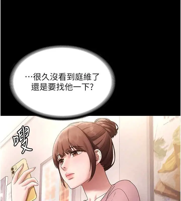 漫画《老板娘的诱惑》第81话第11张图