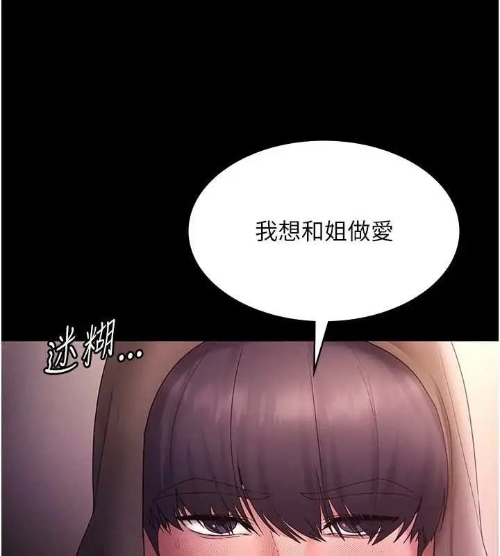 漫画《老板娘的诱惑》第81话第114张图