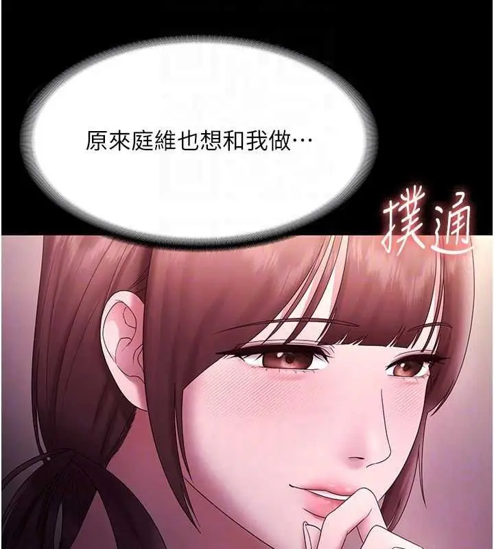漫画《老板娘的诱惑》第81话第119张图
