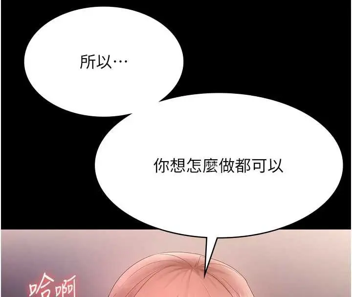 漫画《老板娘的诱惑》第81话第131张图