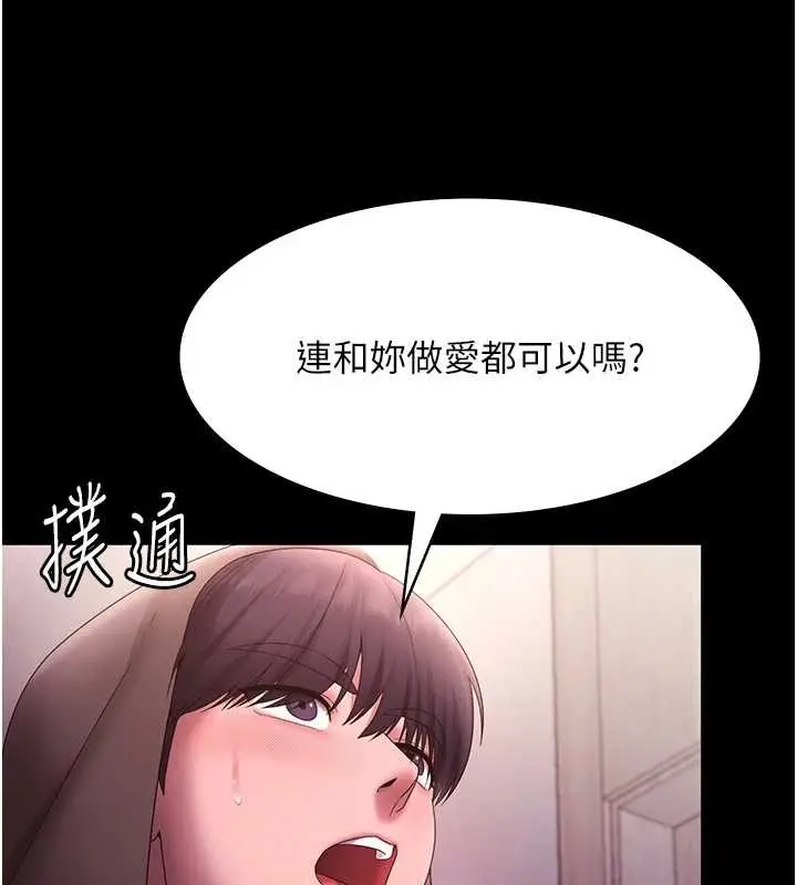 漫画《老板娘的诱惑》第81话第134张图