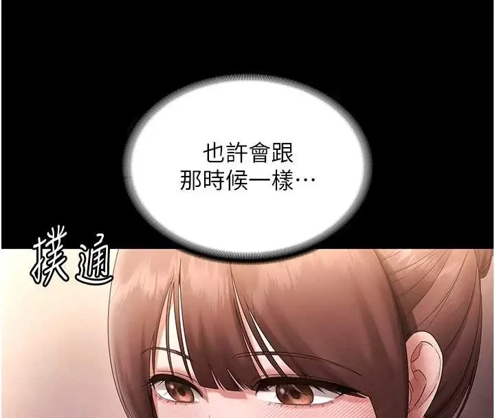 漫画《老板娘的诱惑》第81话第14张图