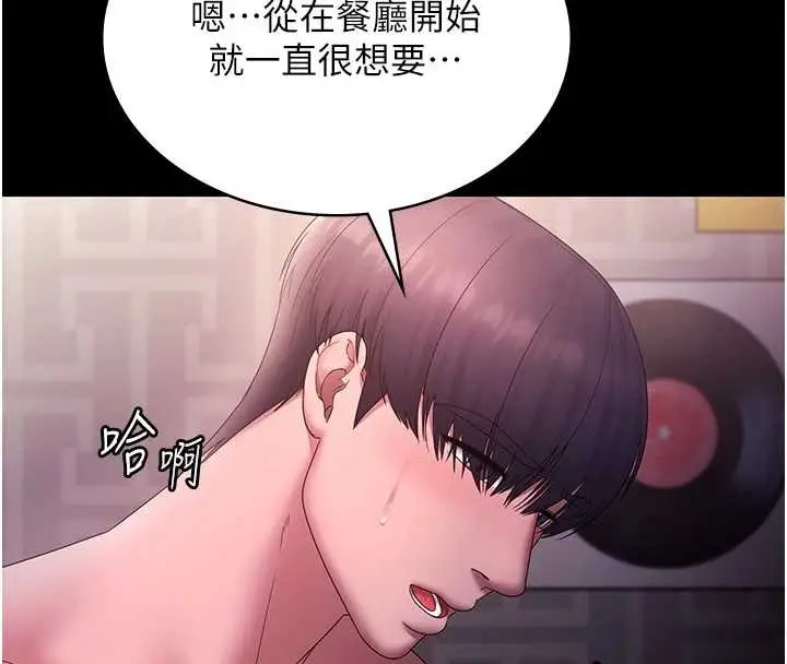 漫画《老板娘的诱惑》第81话第147张图