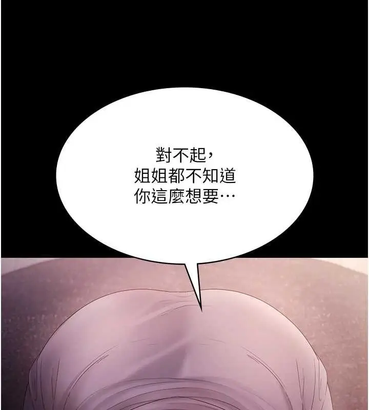 漫画《老板娘的诱惑》第81话第149张图