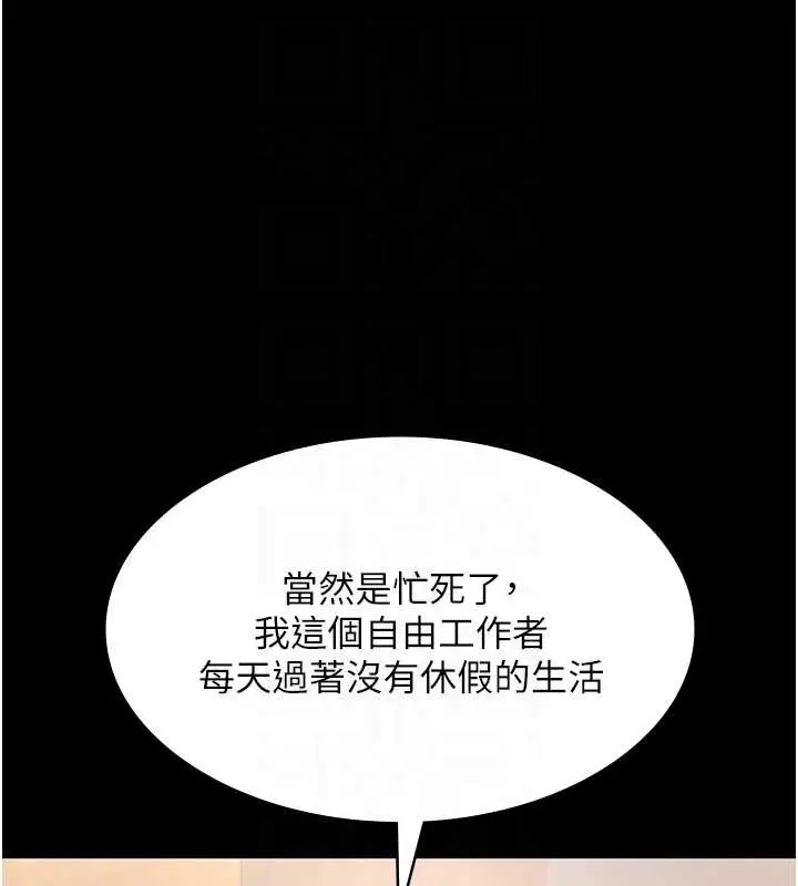 漫画《老板娘的诱惑》第81话第19张图