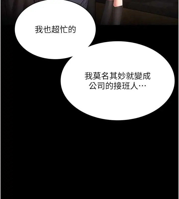 漫画《老板娘的诱惑》第81话第23张图