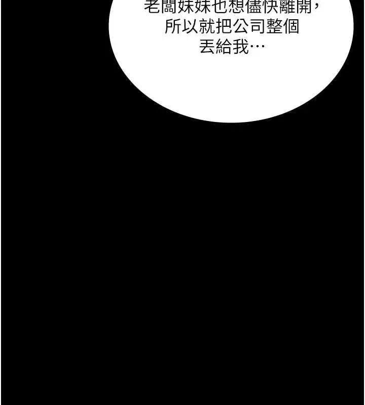 漫画《老板娘的诱惑》第81话第28张图