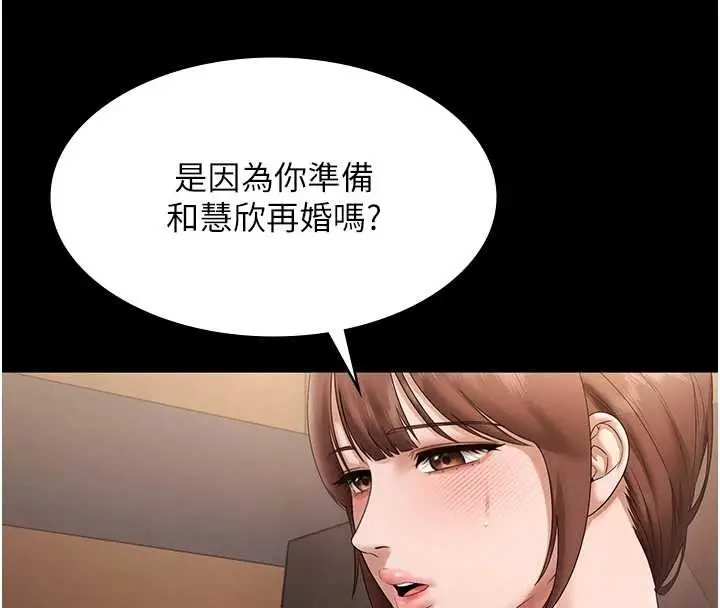 漫画《老板娘的诱惑》第81话第29张图