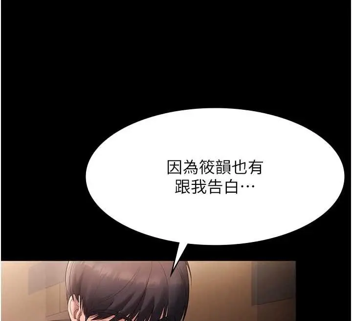 漫画《老板娘的诱惑》第81话第33张图