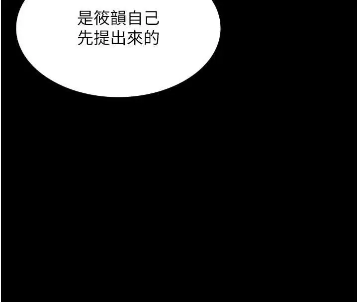 漫画《老板娘的诱惑》第81话第43张图