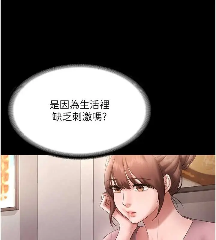 漫画《老板娘的诱惑》第81话第5张图