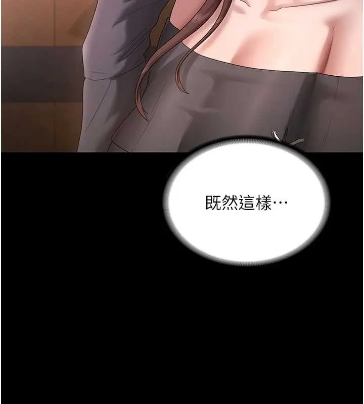 漫画《老板娘的诱惑》第81话第51张图