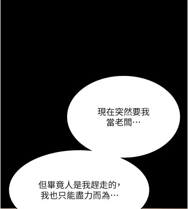 漫画《老板娘的诱惑》第81话第60张图