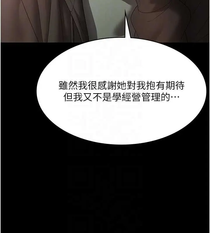漫画《老板娘的诱惑》第81话第62张图