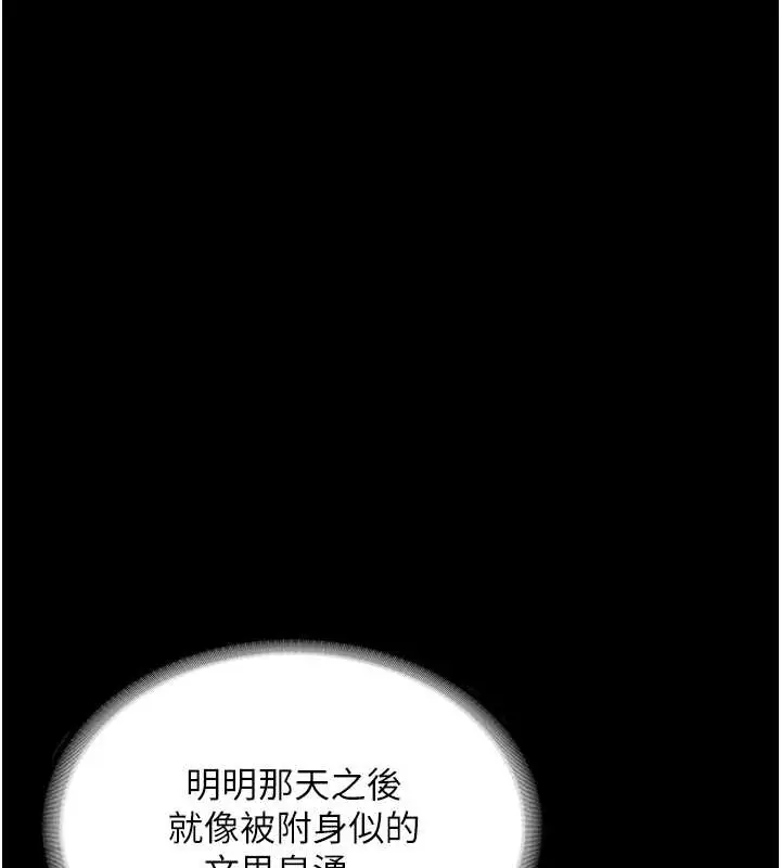 漫画《老板娘的诱惑》第81话第7张图