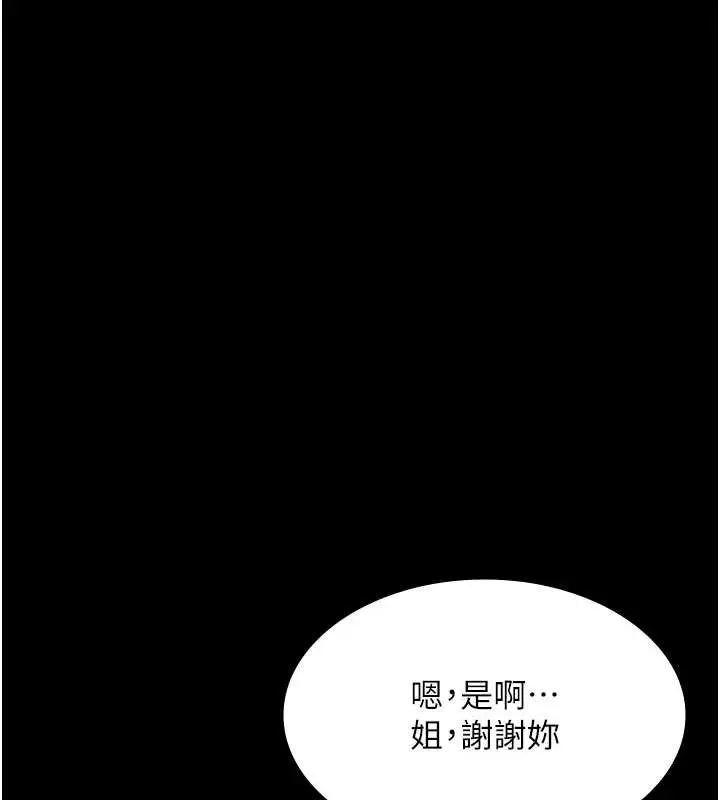 漫画《老板娘的诱惑》第81话第73张图