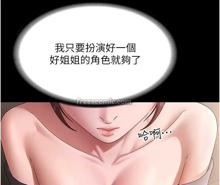 漫画《老板娘的诱惑》第81话第78张图