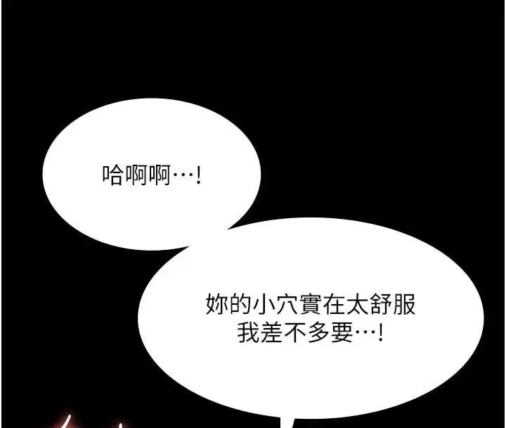 漫画《老板娘的诱惑》最终话第135张图