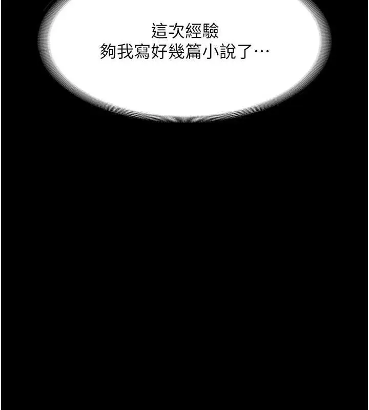 漫画《老板娘的诱惑》最终话第148张图