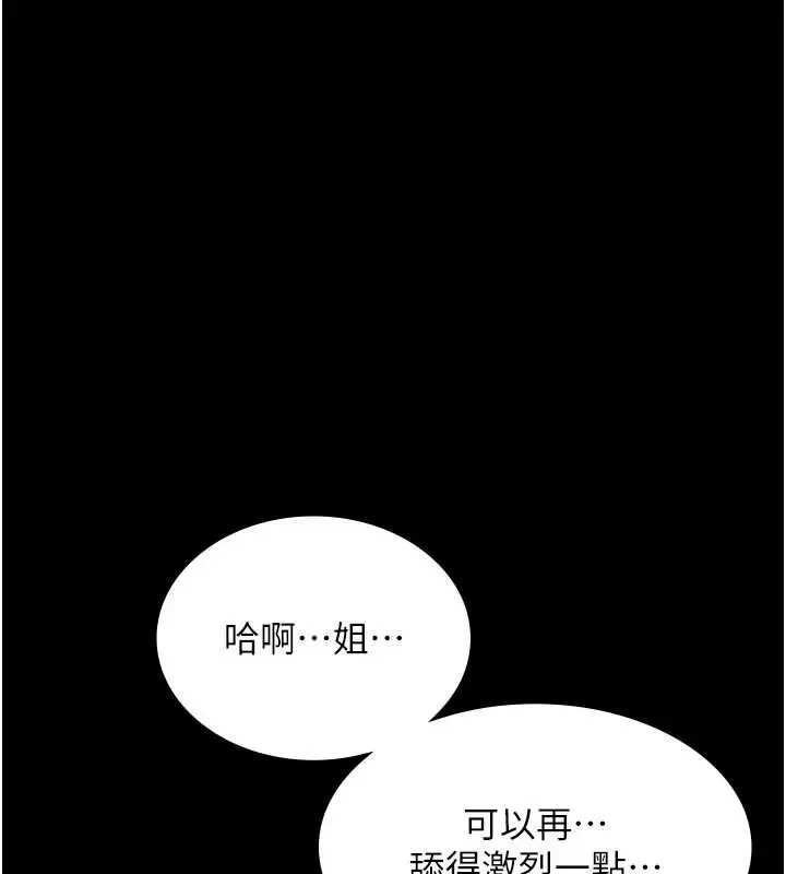 漫画《老板娘的诱惑》最终话第17张图