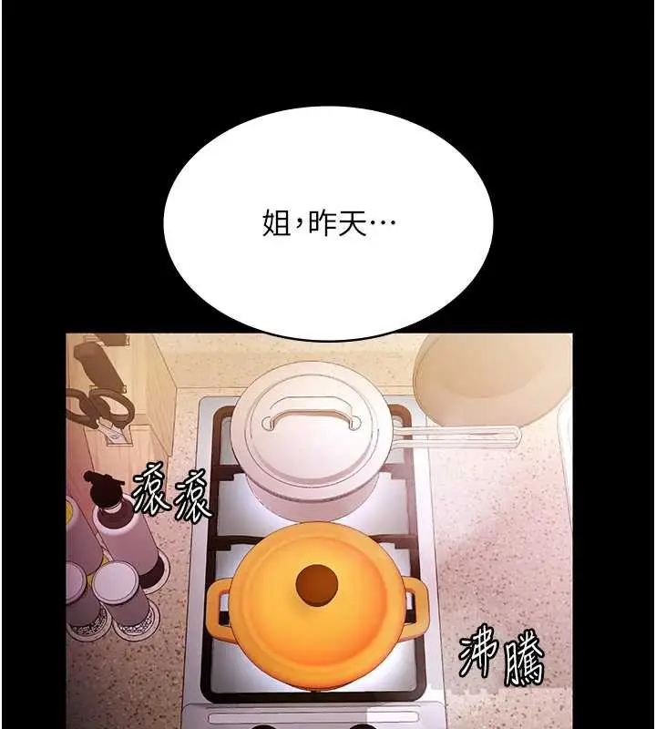 漫画《老板娘的诱惑》最终话第177张图