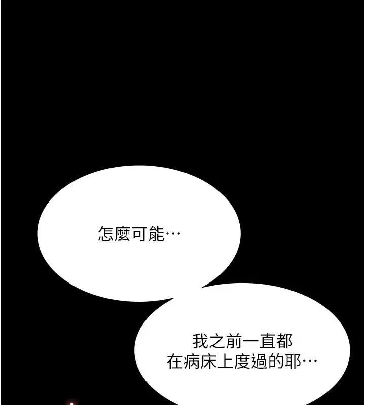 漫画《老板娘的诱惑》最终话第34张图