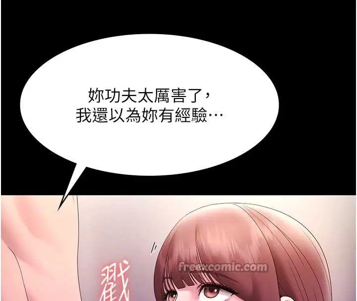 漫画《老板娘的诱惑》最终话第39张图