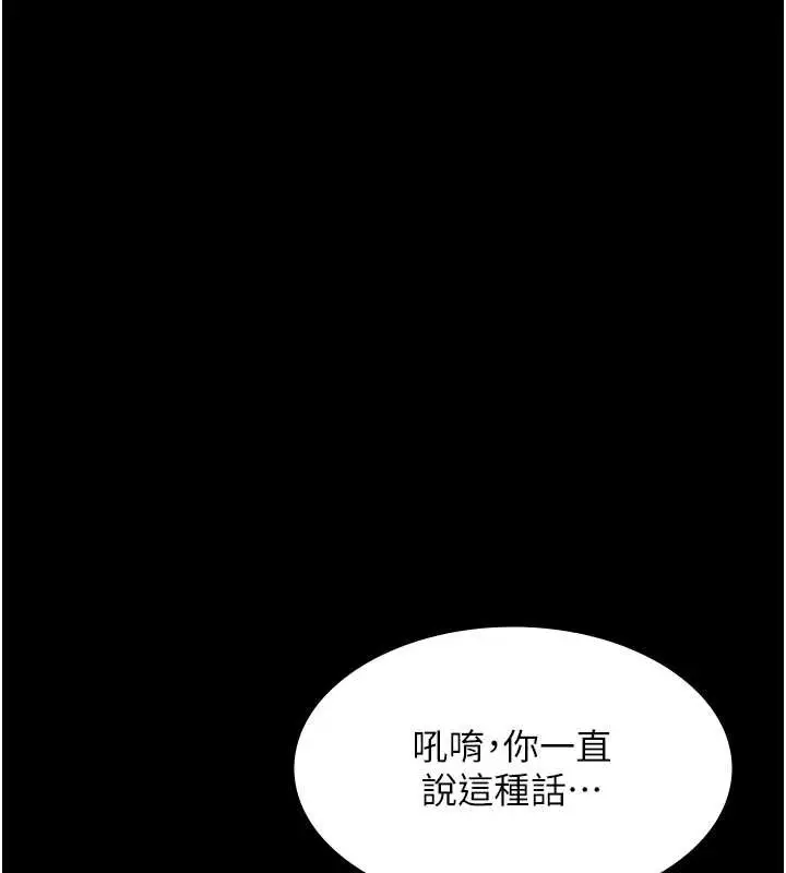 漫画《老板娘的诱惑》最终话第41张图