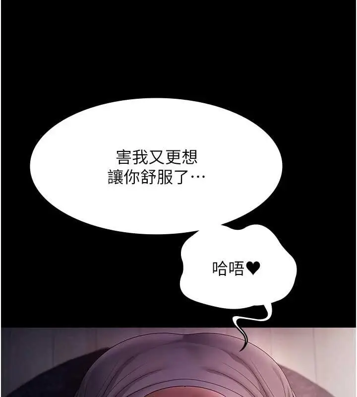 漫画《老板娘的诱惑》最终话第44张图