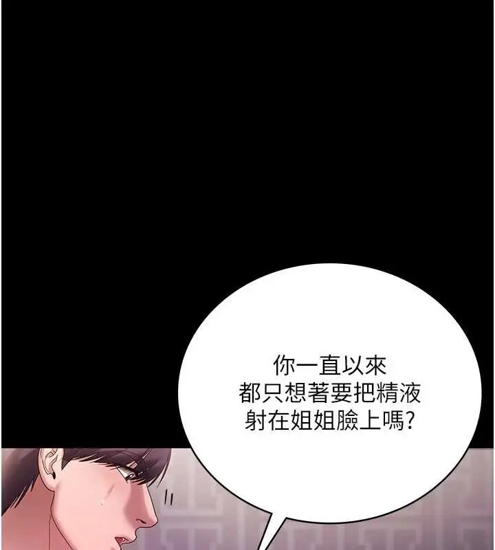 漫画《老板娘的诱惑》最终话第69张图