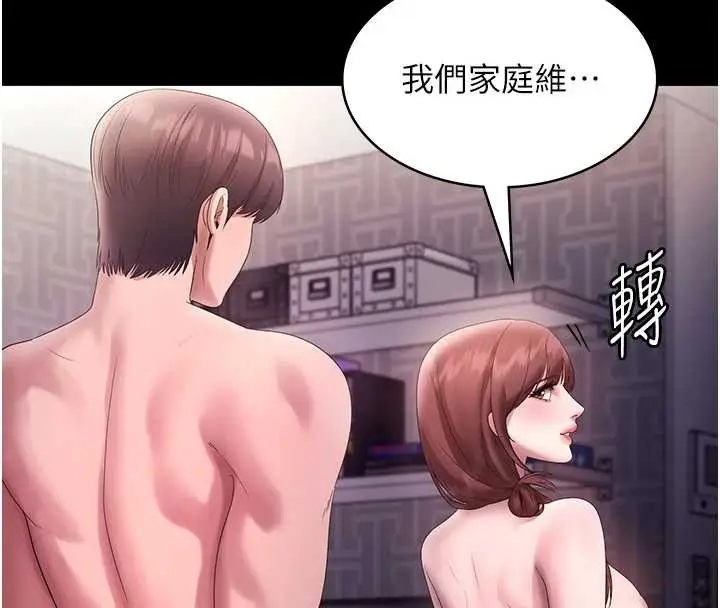 漫画《老板娘的诱惑》最终话第72张图