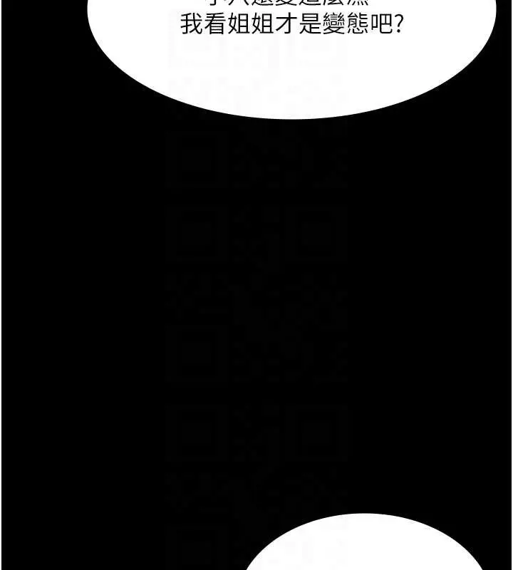 漫画《老板娘的诱惑》最终话第80张图