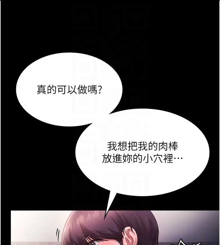 漫画《老板娘的诱惑》最终话第87张图
