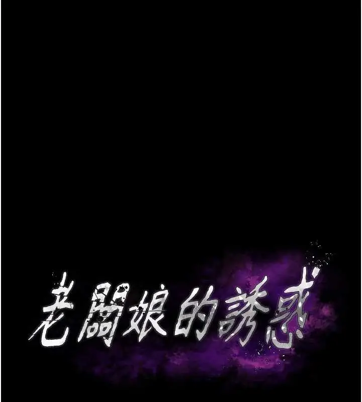 漫画《老板娘的诱惑》最终话第9张图