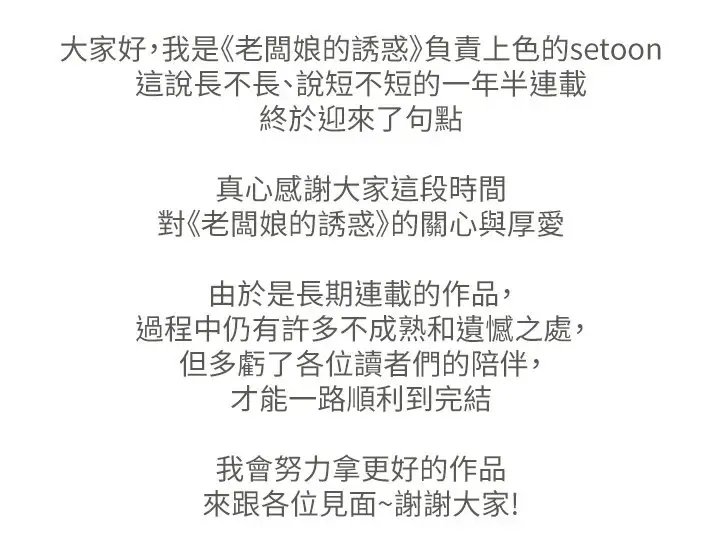 漫画《老板娘的诱惑》后记第12张图