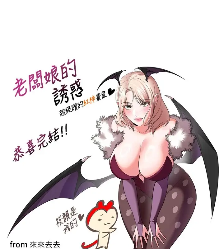 漫画《老板娘的诱惑》后记第13张图