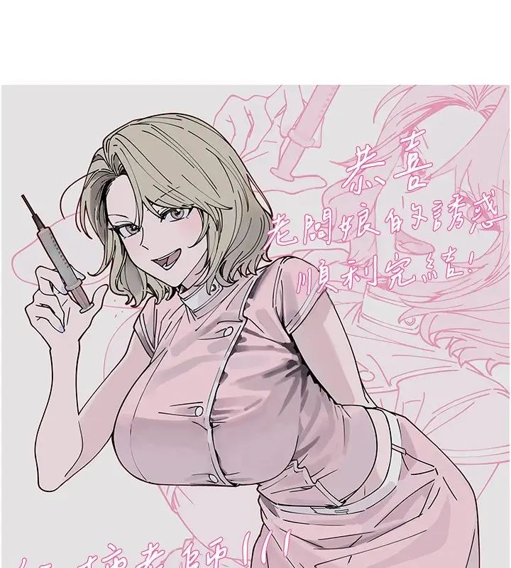漫画《老板娘的诱惑》后记第15张图