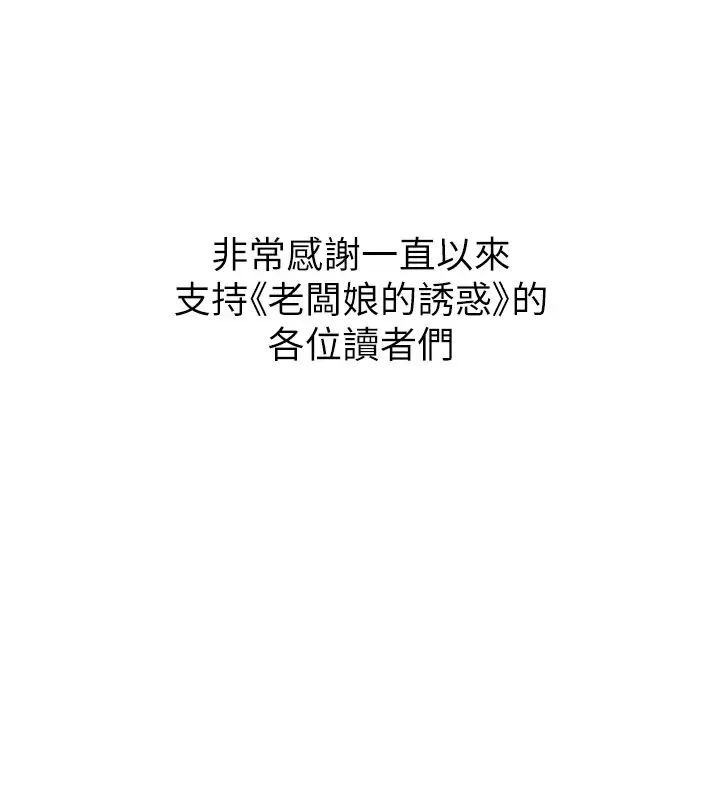 漫画《老板娘的诱惑》后记第17张图