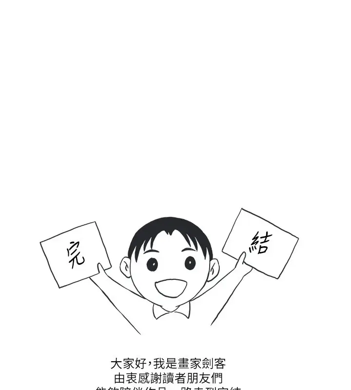 漫画《老板娘的诱惑》后记第2张图