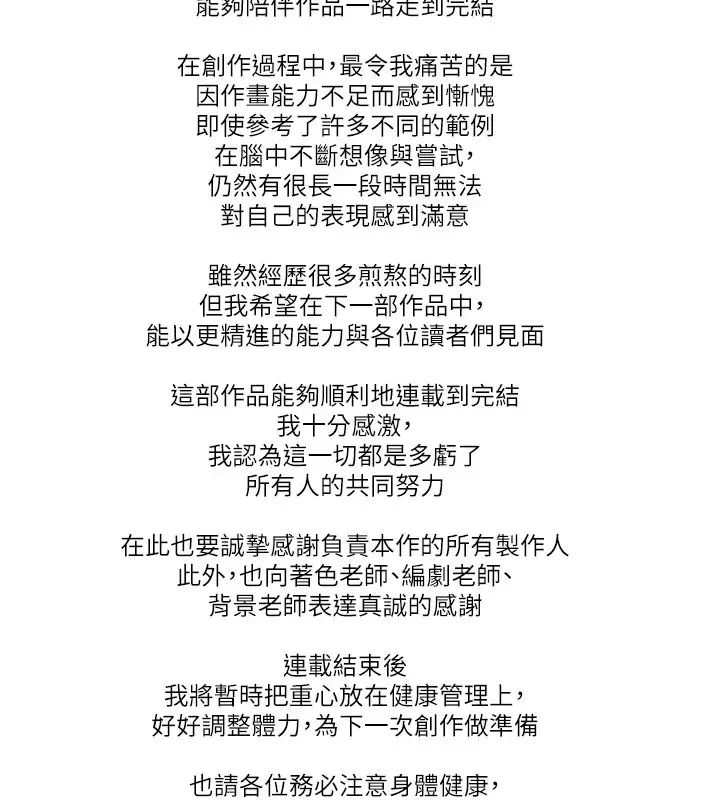 漫画《老板娘的诱惑》后记第3张图