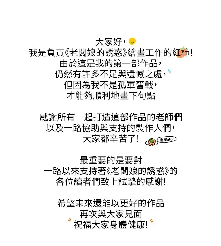 漫画《老板娘的诱惑》后记第6张图