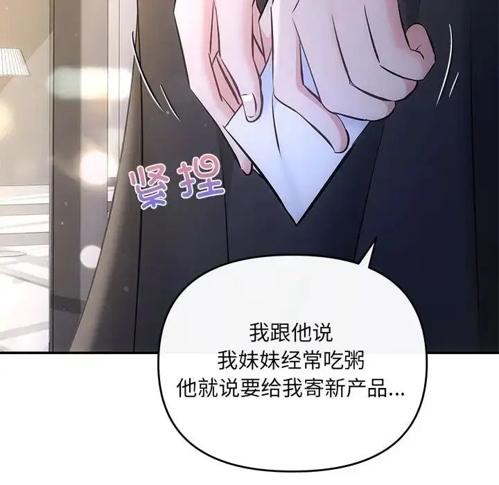 漫画《协议关系》第14话第100张图